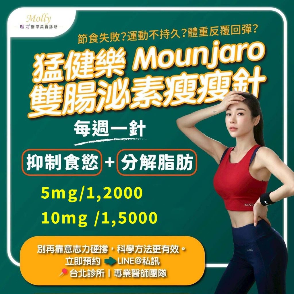 魔力醫學美容診所Molly